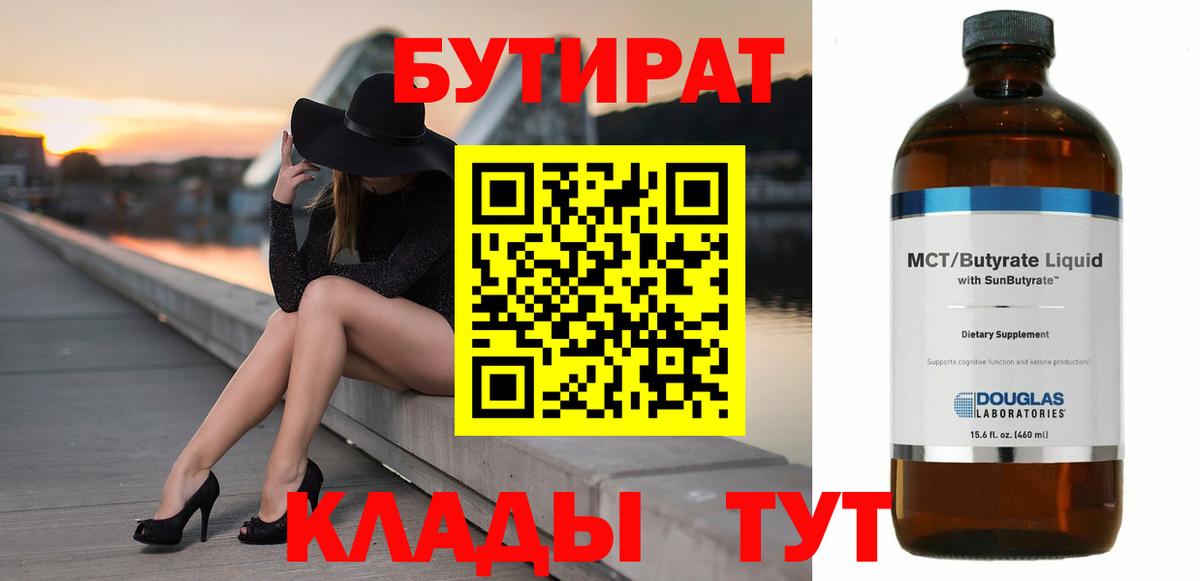 БУТИРАТ буратино Магадан