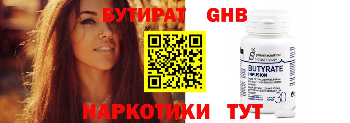 Бутират бутандиол  Вход с VPN  Магадан 