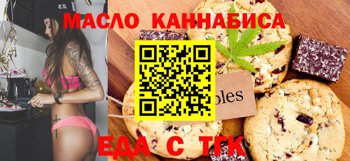 Еда ТГК марихуана Магадан