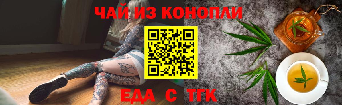 Еда ТГК марихуана  Вход с VPN  Магадан 