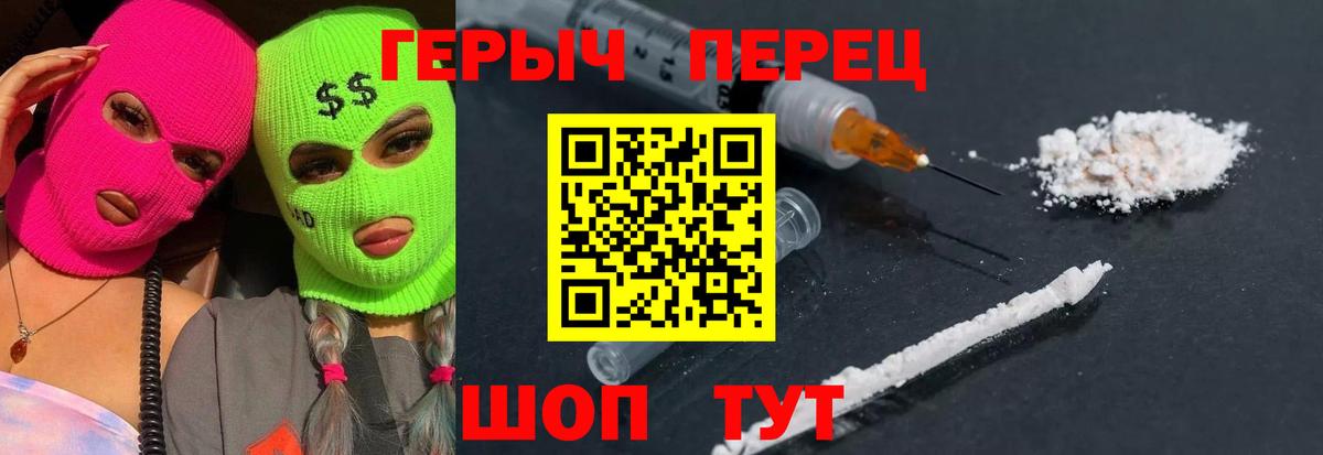 ГЕРОИН герыч Магадан