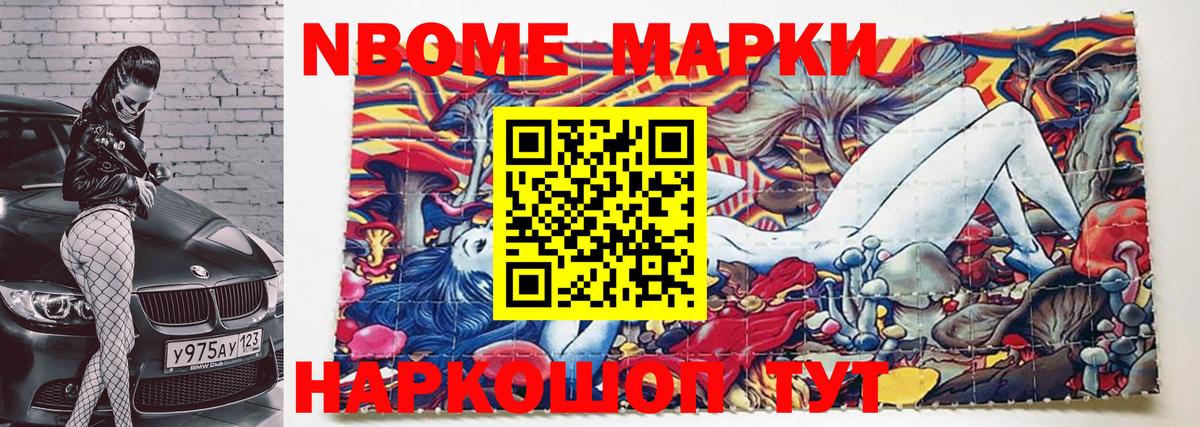 Марки 25I-NBOMe 1500мкг Магадан
