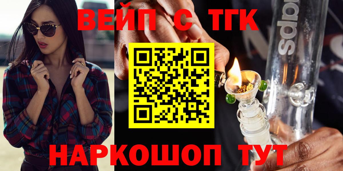 ТГК вейп  Вход с VPN  Магадан 